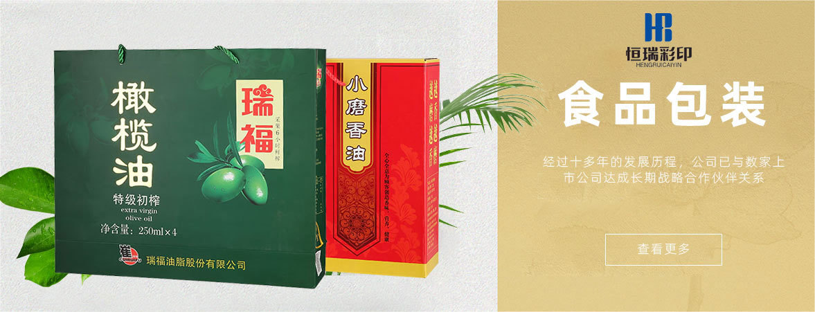 食(shí)品包裝